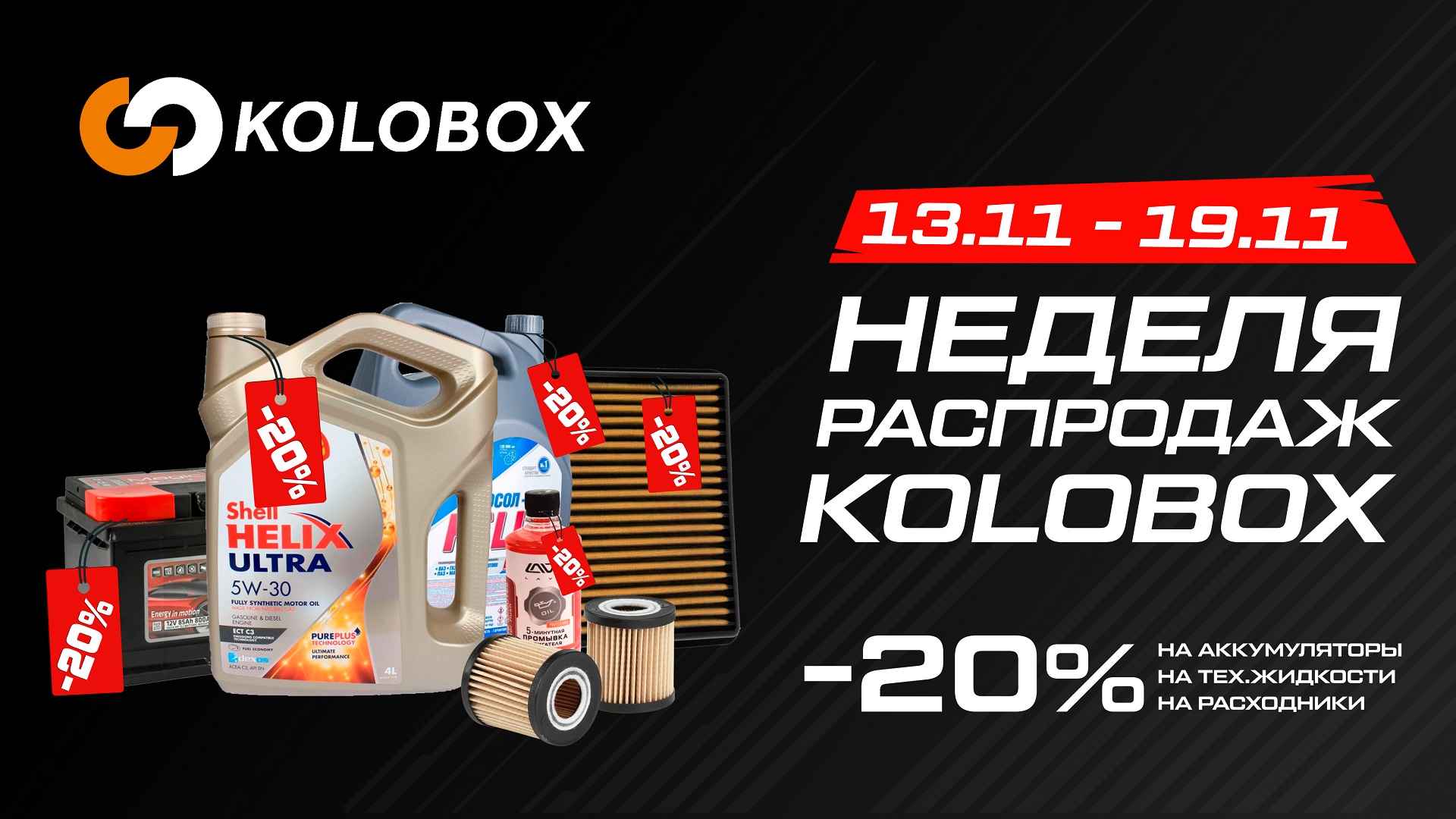 Неделя распродаж в Kolobox