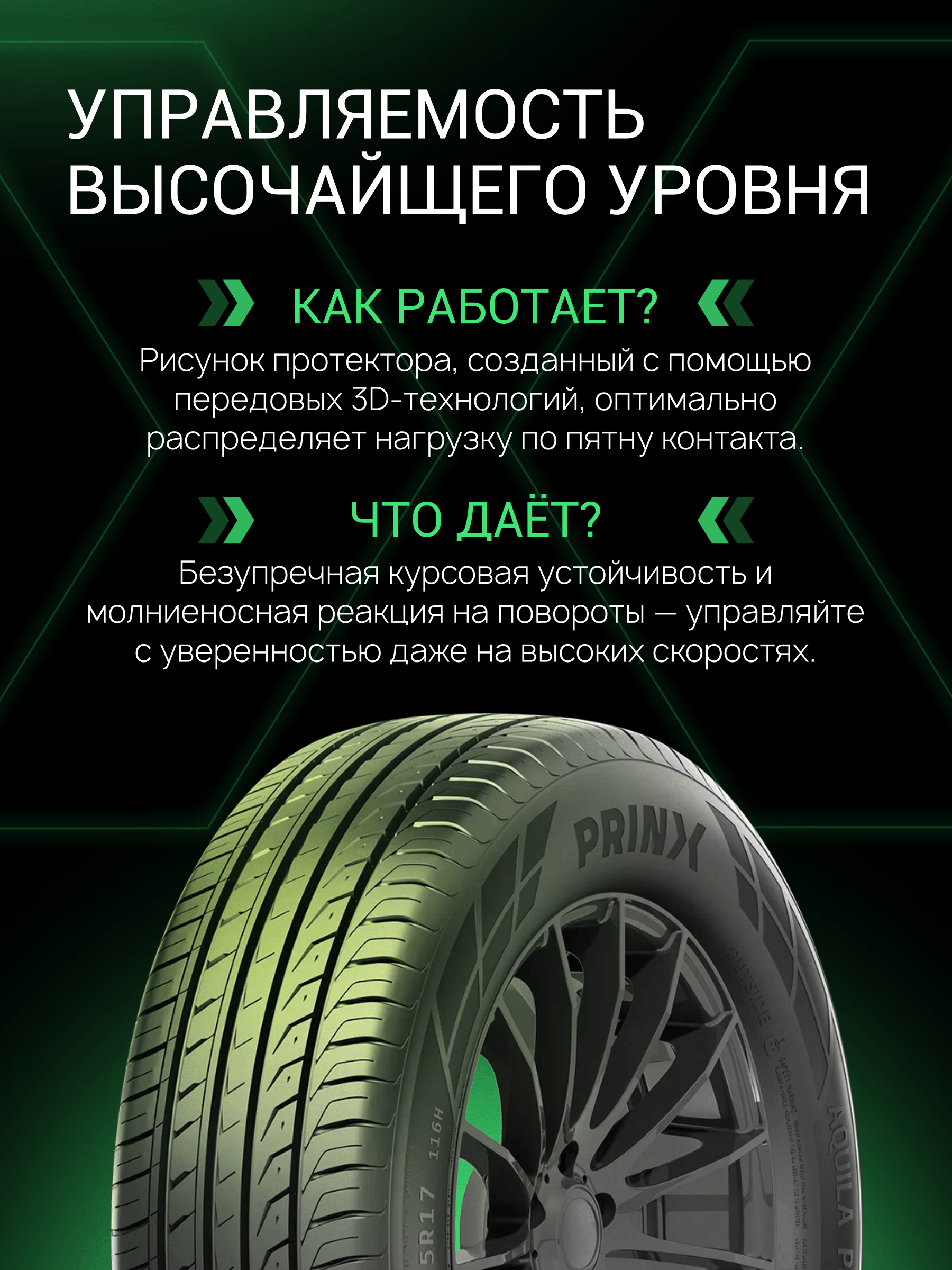 Prinx AQUILA PRO заказать