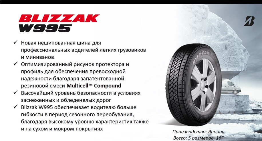 Bridgestone Blizzak W995